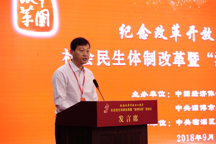 中國經(jīng)濟(jì)體制改革基金會(huì)社會(huì)民生體制改革暨“淄博實(shí)踐”現(xiàn)場會(huì)隆重召開
