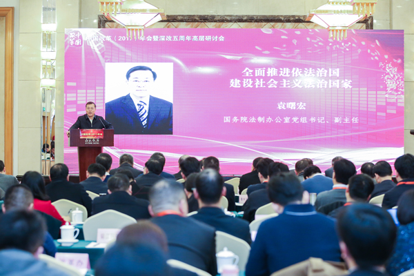 中國經(jīng)濟(jì)體制改革基金會中國改革（2017）年會暨深改五周年高層研討會在北京召開                                                