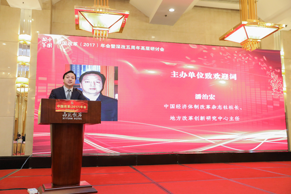 中國經(jīng)濟(jì)體制改革基金會中國改革（2017）年會暨深改五周年高層研討會在北京召開                                                