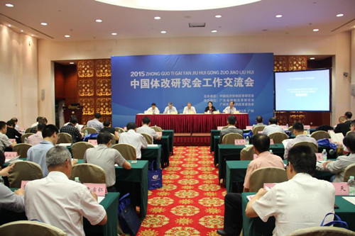 中國(guó)經(jīng)濟(jì)體制改革基金會(huì)穩(wěn)增長(zhǎng)、促改革、謀發(fā)展——2015體改工作交流會(huì)                                                        